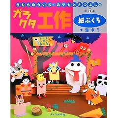 ���ނ�䂤�����E�݂���Ƃ��悵�̃K���N�^�H��q��5���r���Ԃ���ŗV�ڂ� (���ނ�䂤�����E�݂���Ƃ��悵�̃K���N�^�H�� �� 5��)