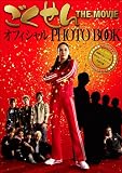 �������� THE MOVIE �I�t�B�V���� PHOTO BOOK