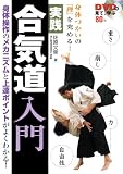 DVD�Ō��āA�w�� �g�̂Â����́u���v�����߂�!<���H>���C������(DVD�t)