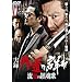 ���^ �O���̌Q�� �����̒����� [DVD]