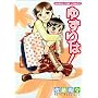 �䂸���! (�܂񂪃^�C���R�~�b�N�X)