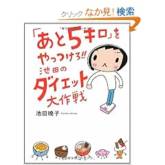 �u����5�L���v���������!!�r�c�̃_�C�G�b�g����