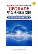 �y�f�[�^���́z ��w���� �A�b�v�O���[�h UPGRADE�p���@�E��@��� ������