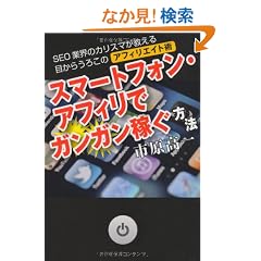�X�}�[�g�t�H���E�A�t�B���ŃK���K���҂����@�\SEO�ƊE�̃J���X�}��������ڂ��炤�낱�̃A�t�B���G�C�g�p