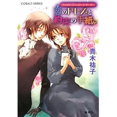 ���̃h���X�Ɩ񑩂̎莆 ���B�N�g���A���E���[�Y�E�e�[���[ (���B�N�g���A���E���[�Y�E�e�[���[�V���[�Y) (�R�o���g����)