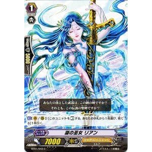 【クリックで詳細表示】ヴァンガード 【 湖の巫女 リアン[C] 】BT01-043-C 《騎士王降臨》