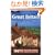 Lonely Planet Great Britain (Lonely Planet Britain)