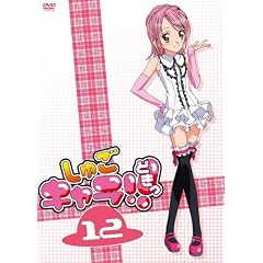 ���ゲ�L����!!�ǂ��� 12 (�Z���ʏ��) [DVD]