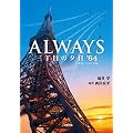 ALWAYS �O���ڂ̗[���f64 (���w�ٕ���)