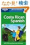 Lonely Planet Costa Rican Spanish Phrasebook (Lonely Planet Phrasebooks)