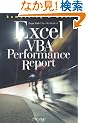Excel VBA �p�t�H�[�}���X���|�[�g (�r�����������������@�t�@��������)