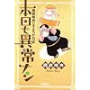 �{�����ُ�i�V�\����􉛂̂܂ǂ�ݓ��L (akita essay collection)