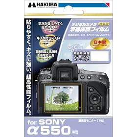 HAKUBA �f�W�^���J�����t���ی�t�B���� SONY��550��p  DGF-SA550