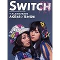 SWITCH���ʕҏW���@���W�FAKB48