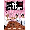 ��t�����܂���!!����Ӗ��A�s��p�ł��B [DVD]