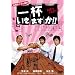 ��t�����܂���!!����Ӗ��A�s��p�ł��B [DVD]