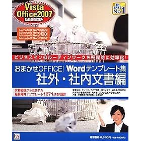 ���܂���OFFICE! Word�e���v���[�g�W �Г��E�ЊO������ Vista/Office2007 �Ή���