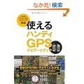 �g����n���f�BGPS�i�r�Q�[�g�u�b�N�\GARMIN�I���S��300�R�����h300�Ή�