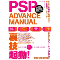 PSP ADVANCE MANUAL�\���Z�N����PSP���_�@�ɂȂ�! (INFOREST MOOK PC�EGIGA���ʏW���u�� 297)