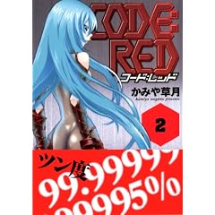 CODE:RED 2 (MF�R�~�b�N�X)