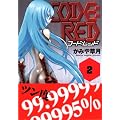 CODE:RED 2 (MF�R�~�b�N�X)