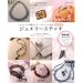 �W���G���[�X�e�b�`�\�͂��߂Ăł��҂߂�r�[�Y�X�e�b�`����StepUp�� (HINODE MOOK 21)