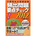 ��앟���m���Ǝ����@�p�o���v�_�`�F�b�N2012