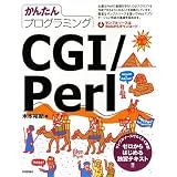���񂽂�v���O���~���O CGI/Perl�ؖ{ �T�I�ɂ��