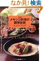 �{�i���L�V�R�����̒����Z�p �^�R�X&�T���T�\�g���e�B�[�W���̋Z�p�A�^�R�X�̃o���G�[�V�����A�T���T�̃��V�s�A���h�q�̎g�����cetc.