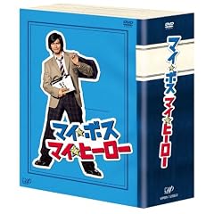 �}�C���{�X �}�C���q�[���[ DVD-BOX