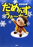 ���߂񂸁E����~��~17 (SPA!COMICS)
