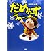 ���߂񂸁E����~��~17 (SPA!COMICS)