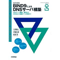 �����V�� BIND9�ɂ��DNS�T�[�o�\�z (�G�b�Z���V�����\�t�g�E�F�A�K�C�h�u�b�N)