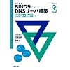 �����V�� BIND9�ɂ��DNS�T�[�o�\�z (�G�b�Z���V�����\�t�g�E�F�A�K�C�h�u�b�N)