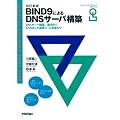 �����V�� BIND9�ɂ��DNS�T�[�o�\�z (�G�b�Z���V�����\�t�g�E�F�A�K�C�h�u�b�N)