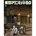 �����}�O�j�`���[�h8.0 (������萶�Y��) ��3�� [BD] [Blu-ray]