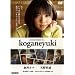 �q�ȃJ�i koganeyuki [DVD]