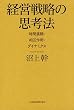 �o�c�헪�̎v�l�@