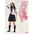 ���삳��ƗV�ڂ� �E�t�t�̊� [DVD]