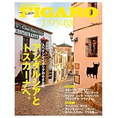 �t�B�K�� ���H���[�W�� Vol.17�@�A���_���V�A�ƃg�X�J�[�i�ցB�i�X�y�C���ƃC�^���A�̏����Ȓ��j (FIGARO japon voyage)