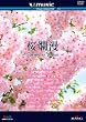 V-music�w��ࣖ�~Spring in Japan~�x [DVD]