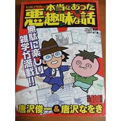 �g���r�A�Z��̖{���ɂ���������Șb (TOKUMA FAVORITE COMICS)