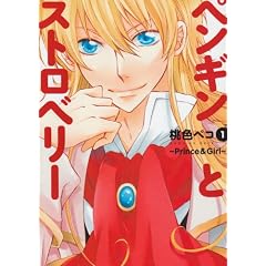 �y���M���ƃX�g���x���[~Prince&Girl 1 (�V���t�R�~�b�N�X 15-2)