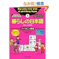 ��炵�̓��{��w������b��1�t�B���q�K����� (�����ȊO�̂ǂ�����)