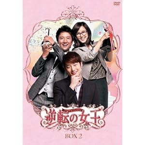 【クリックで詳細表示】逆転の女王 DVD-BOX 2 ＜完全版＞