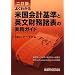 �悭�킩��č���v��Ɖp���������\�̎����K�C�h