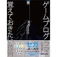 ゲームプログラマになる前に覚えておきたい技術 平山 尚(株式会社セガ) (著) (6件の感想) 4,725 ゲームプログラマになる前に覚えておきたい技術 平山 尚(株式会社セガ) (著) (6件の感想) 4,725