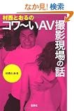 �����Ƃ���̃R���`��AV�B�e����̘b (��SUGOI����)
