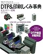 DTP&��������ݎ��T�\������f�B�A�f�B���N�^�[&�f�U�C�i�[�̂��߂̃O���t�B�b�N�o�C�u��