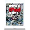 ��Ì���iPad���H�K�C�h